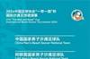 &ldquo;一带一路&rdquo;杯国际沙滩足球邀请赛于8月23日-25日在内蒙古举行