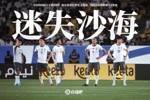 难！假设国足进入下一轮也将面对：卡塔尔 阿联酋 约旦等西亚群狼