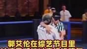 太狠了吧！综艺节目抢名牌，郭艾伦被演员郑恺狠狠摔翻在地