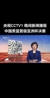 牌面啊！央视CCTV1晚间新闻播报中国男篮战胜新西兰打进决赛
