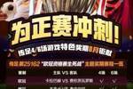 传足特色奖期第25162期聚焦欧冠赛事