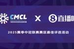 中冠大区赛九大赛区各最佳进球评选出炉，快来欣赏这些精彩进球