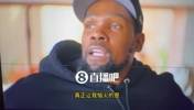 杜兰特吐槽：哈登被雷霆交易到火箭，詹姆斯假惺惺发推特祝福哈登，心里其实高兴坏了