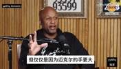肖：禅师乔丹更强一些因为他手更大，科比听后整日握力器不离手！