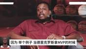 KG：MVP就是当年的最佳球员！皮尔斯：罗斯和纳什呢？