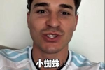 🕷️阿尔瓦雷斯开通抖音账号，用中文问好：大家好！我是小蜘蛛