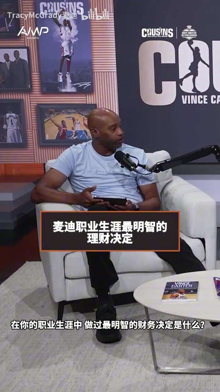 必须得留救急钱！猛龙时期赚的钱没动过，麦迪阐述自己的理财策略