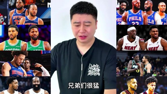 新赛季东部是什么实力？大史：很猛，整体实力强过西部！