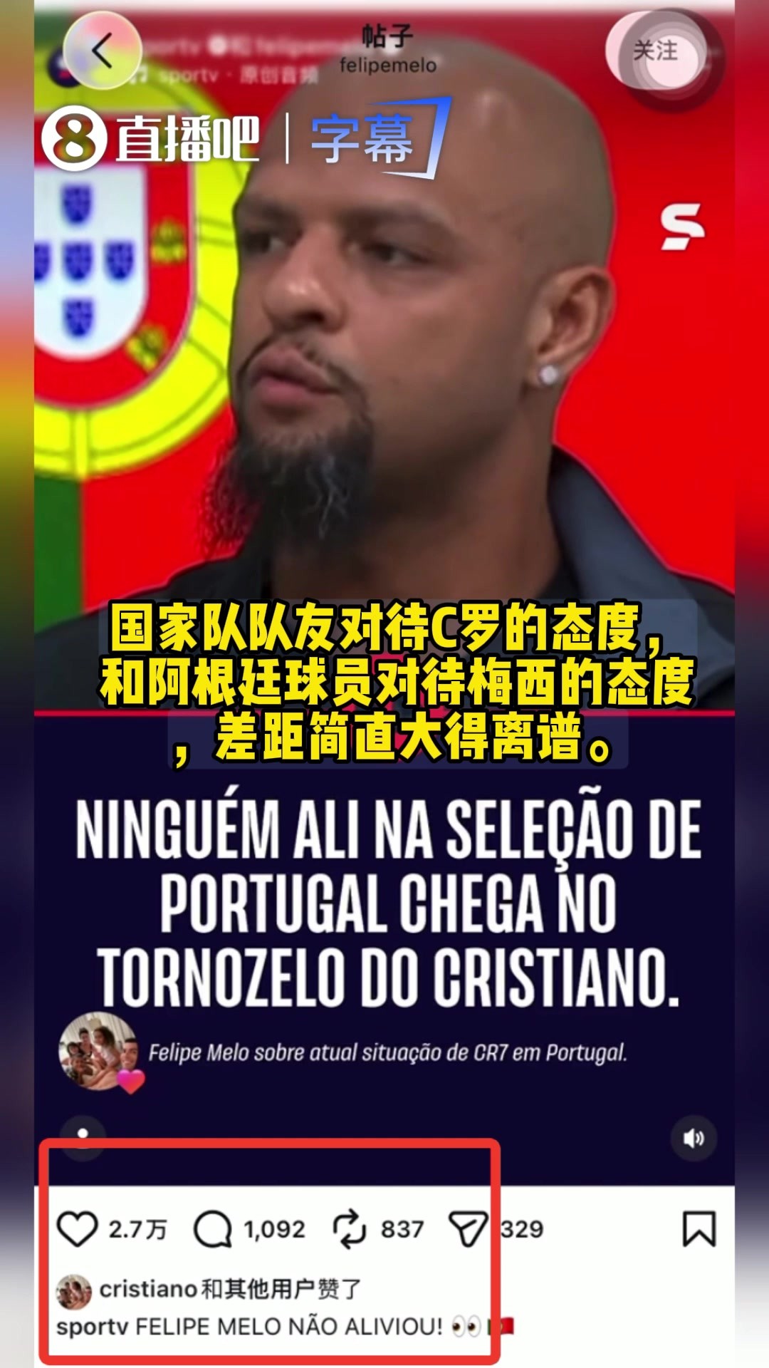 无声表态！梅洛：葡萄牙对C罗远不如阿根廷对梅西，C罗点赞认同